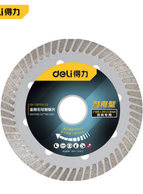 得力(deli)金刚石切割锯片105mm瓷砖专用耐用型DH-CQP105-Z2