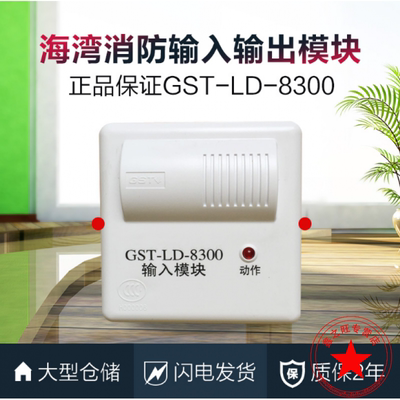 -LD-8300输入模块报警模块监视模块海湾8300a新款8300a