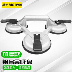 莫伦(MORYN)铝合金三爪玻璃吸盘吊顶安装搬运瓷砖地板吸提器MR6