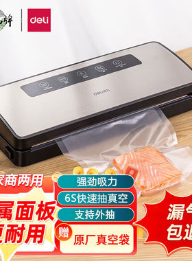 得力（deli）LM890真空包装机家用商用全自动抽真空食品保鲜机干