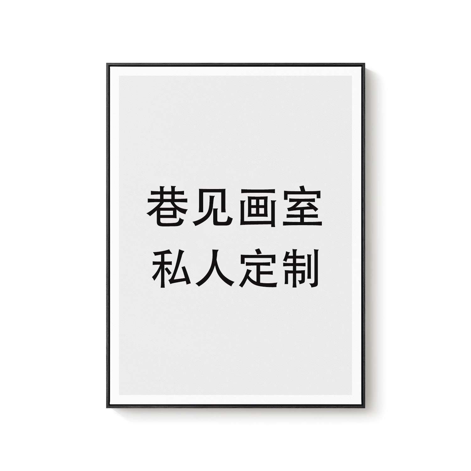 来图找图定制有框画无框画铝合金画框电表箱装饰画