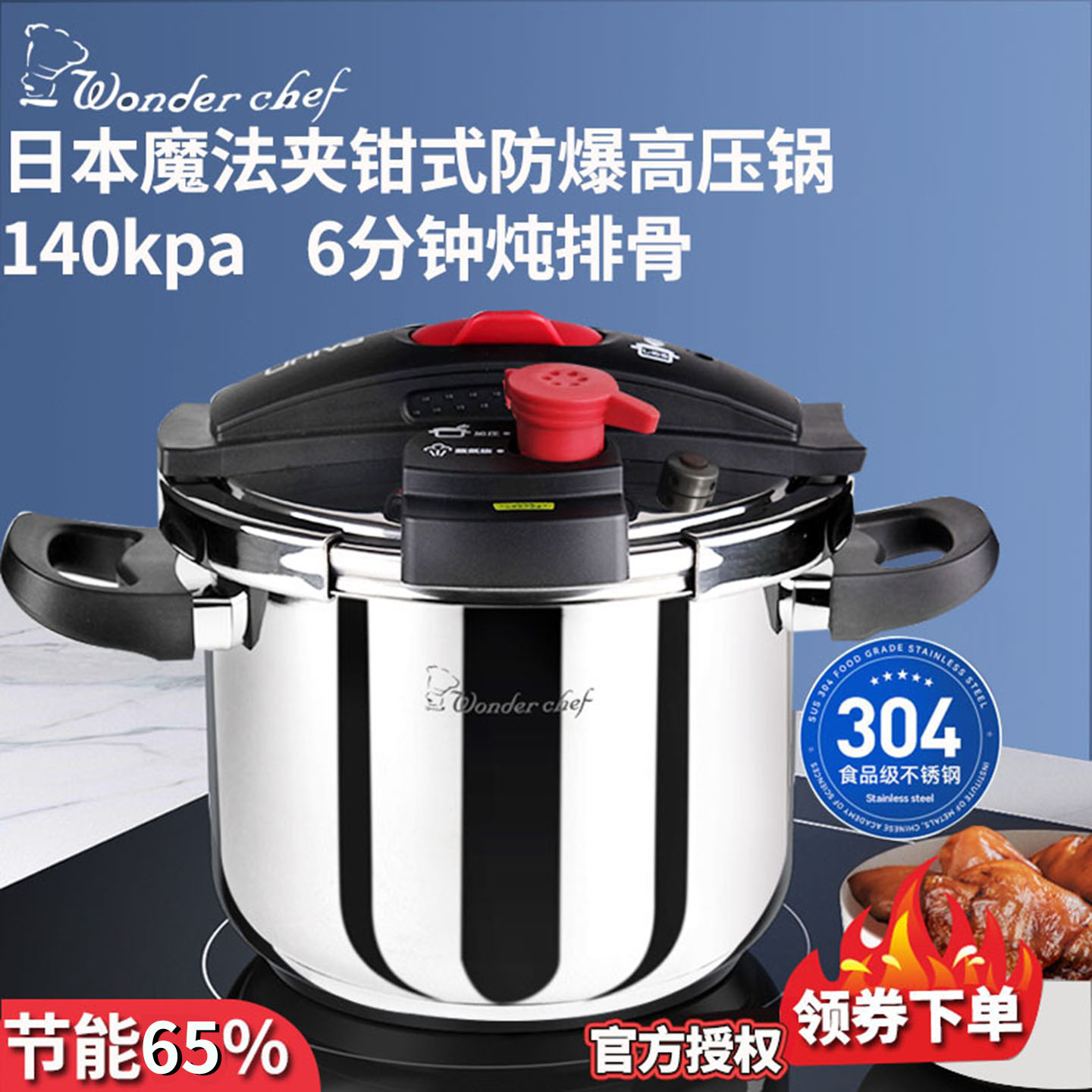 通用魔法304不锈钢防爆5-6压力锅