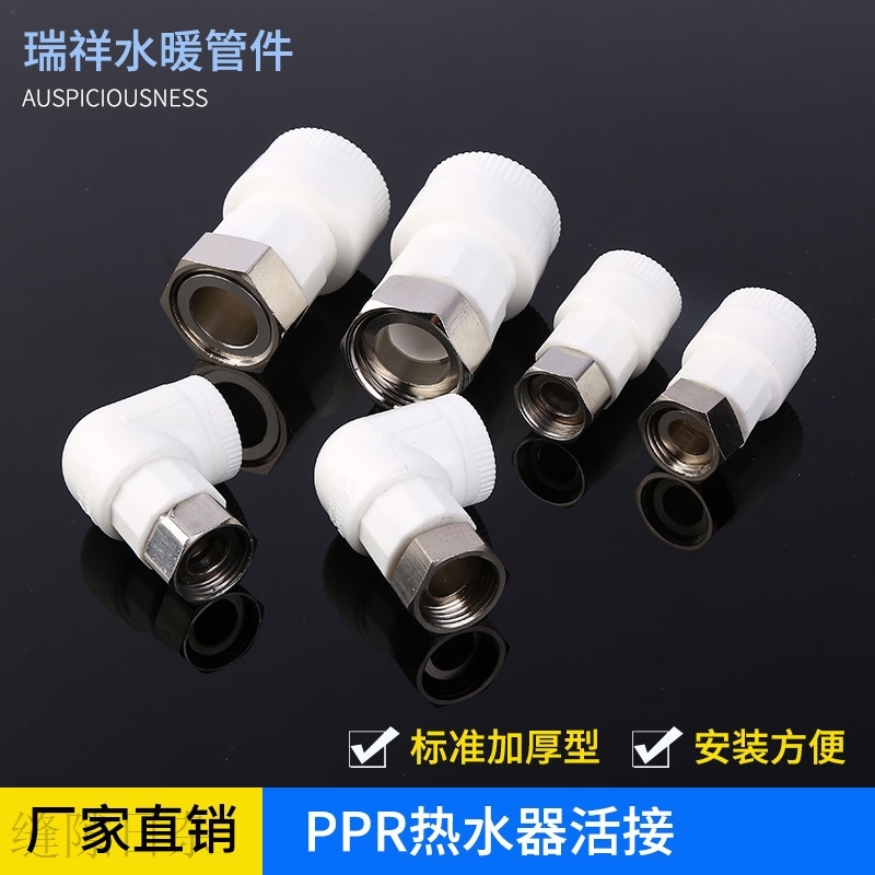 ppr热水器活接活接直接弯头 PPR管件热熔接头-封面