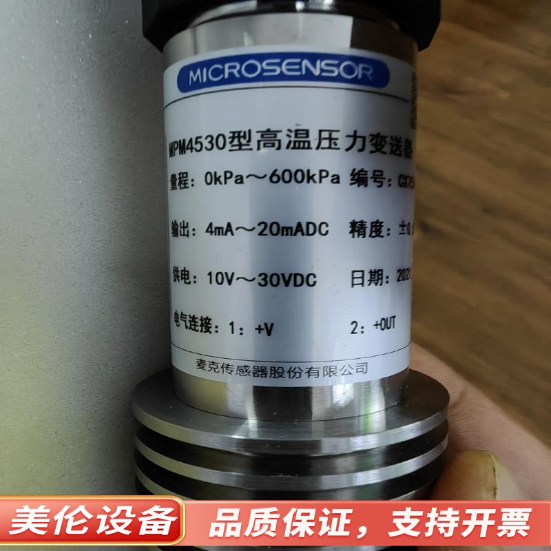 麦克压力变送器 MICROSENSOR传感器MPM4全新.议价