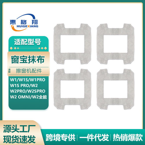 适配科沃斯窗宝W10 PRO抹布擦窗机器人配件W1S Pro W2pro清洁拖布
