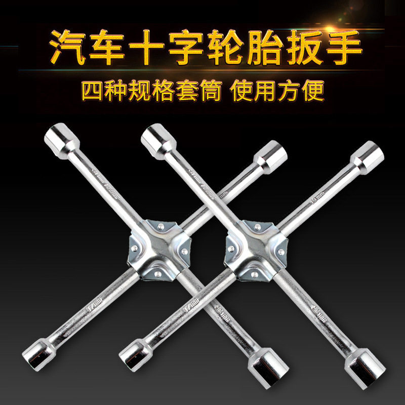 特斯豹十字扳手精品 耐磨内载拆车拆换汽车轮胎工具两用套筒板手