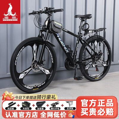 凤凰牌山地自行车男士成人越野公路赛车变速青少年中大学生女单车
