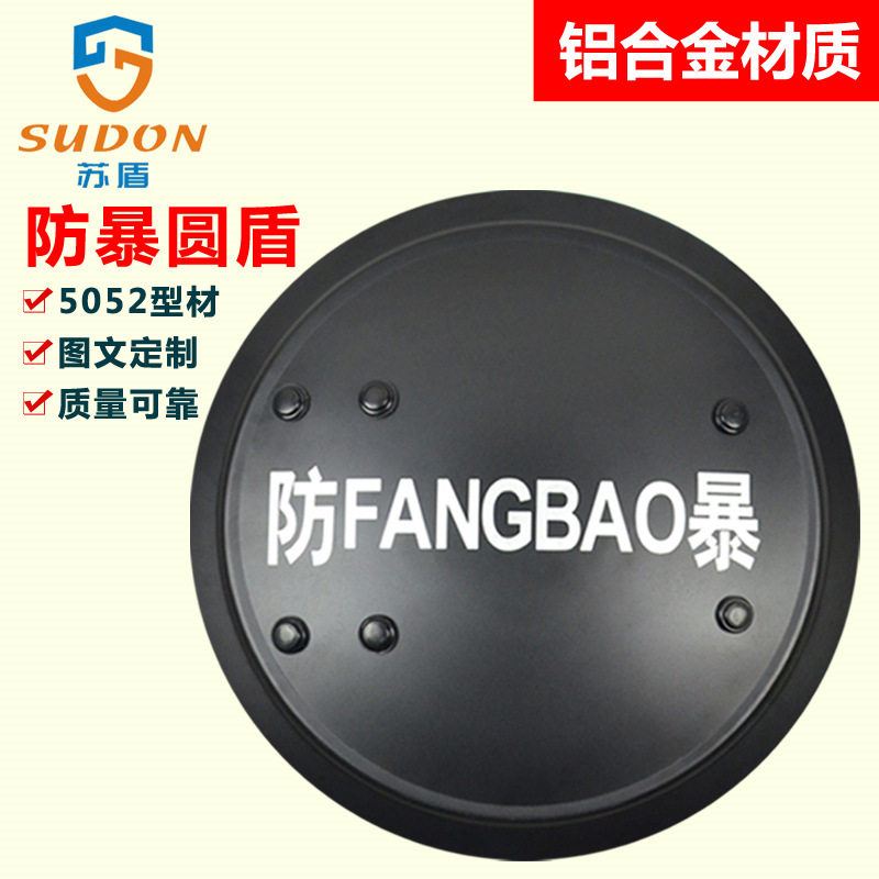 厂家精品手持铝合金防暴盾牌 圆形战术盾牌 保安器材安防装备用品
