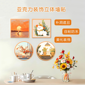 亚克力立体墙贴补洞厨房墙面瓷砖孔洞装 饰品卧室门自粘遮丑墙贴画