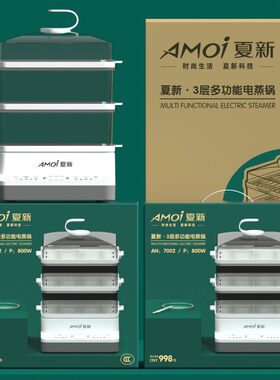 夏新多功能电蒸锅家用大容量三层可定时预约电蒸箱智能早餐机精品