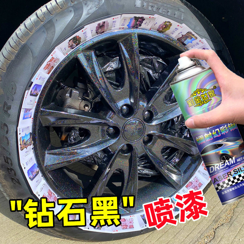 钻石黑喷漆七彩镭射银幻彩漆电动摩托自行车汽车轮毂改色自动喷漆