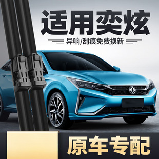 适用于东风风神奕炫雨刮器胶条汽车奕炫gs专用无骨前雨刷