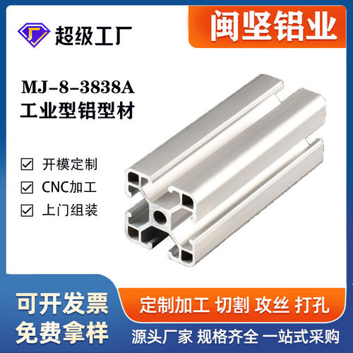 铝型材3838工业鋁合金型材38*38鋁方管框架欧标铝材