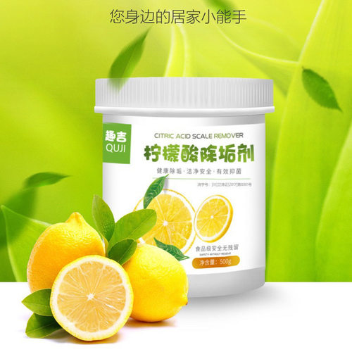 柠檬酸除垢剂热水器电水壶除水垢小龙虾清洗剂洗虾粉食品级清洁剂