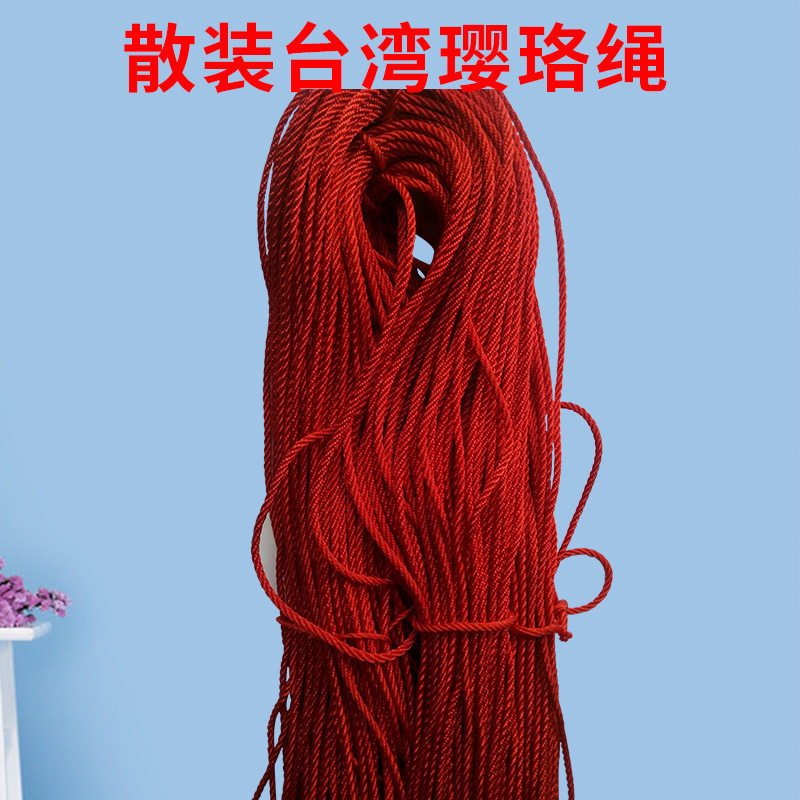 网络璎珞绳中国结线材精品 台湾璎珞绳菠萝绳 手工编织饰品线