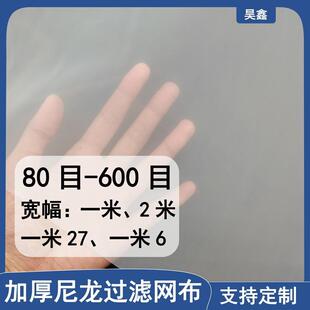 加厚尼龙过滤网布油漆化工涂料化妆品食品牛奶豆浆咖啡100目200目