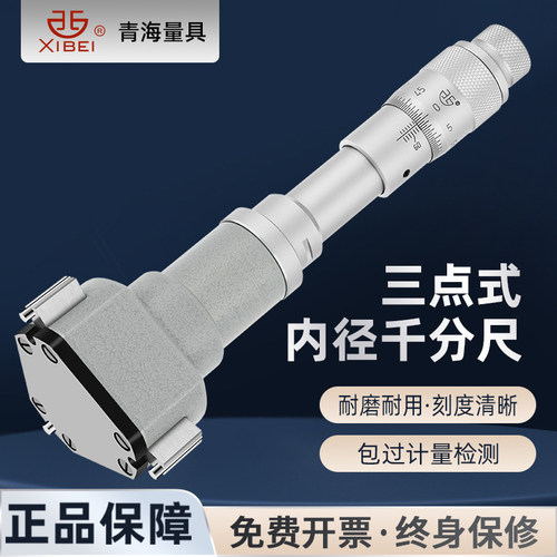 青海三点/三爪内径千分尺6-300mm高精度测量轴承盲孔内圆孔径