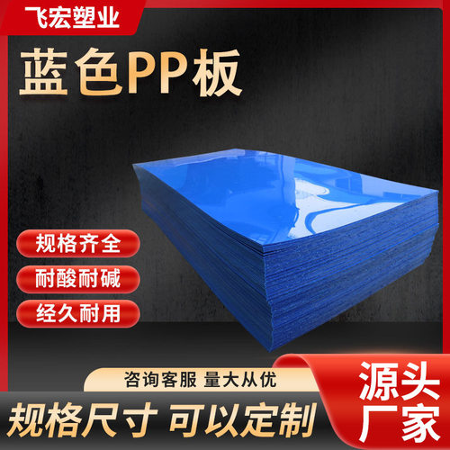 厂家供应蓝色PP板材磨砂塑料片材紫外线箱包内衬板磨砂片材挂钩
