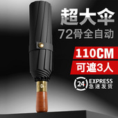 72骨全自动雨伞男大号三人折叠黑色商务高档木柄遮阳伞定制广告伞