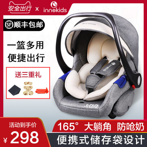 innokids婴儿提篮式儿童安全座椅汽车用宝宝新生儿睡篮车载便携式