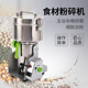 中药粉碎机家用磨豆机多用途磨粉机大容量五谷杂粮打粉机
