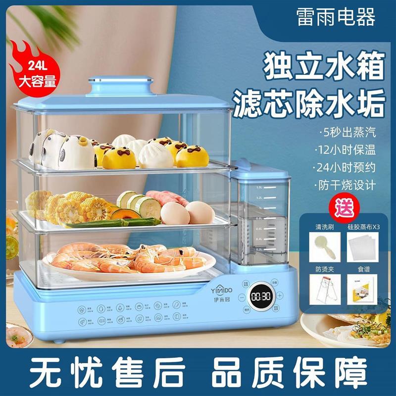 新品大容量电蒸锅家用智能24升网红爆款电热早餐蒸汽锅厂家精品
