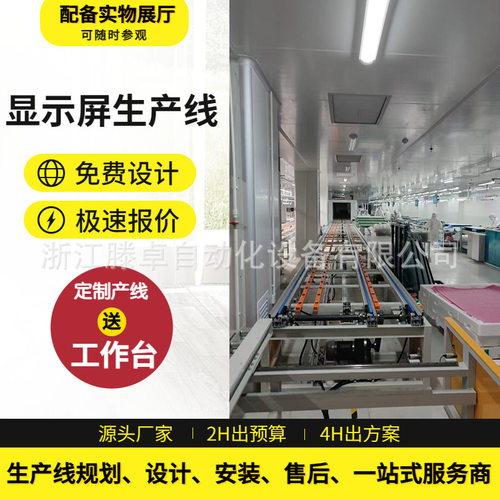 深圳倍速链流水线 电子显示屏倍速链组装流水线 工装板输送线