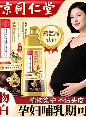 南京同仁堂纯植物染发剂正品品牌不沾头皮天然染发膏一洗黑色盖白