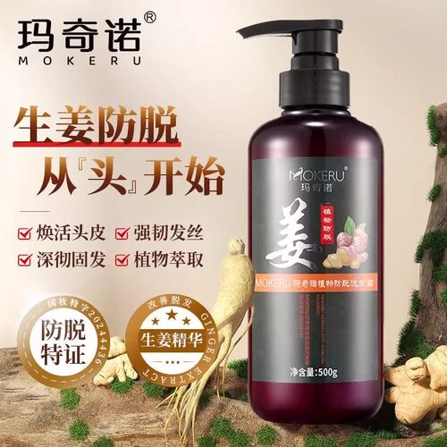 老姜王防脱洗发水生发控油去屑