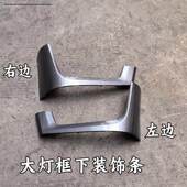 装 适配福田欧曼 饰条配件 饰条 雾灯边框 EST大灯饰条 大灯框下装