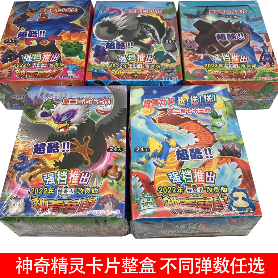 神奇精灵宠物卡片全套