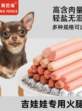 吉娃娃专用狗狗火腿肠补钙无盐泪痕整箱低盐训犬零食训狗吃的香肠
