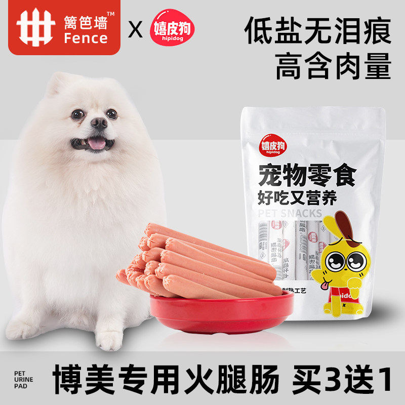 博美专用零食火腿肠宠物狗狗吃的补钙无盐去泪痕营养小型幼犬用品