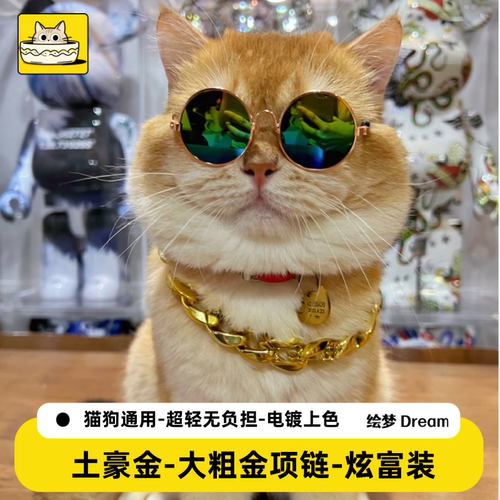 社会大粗金链子土豪金宠物猫狗链