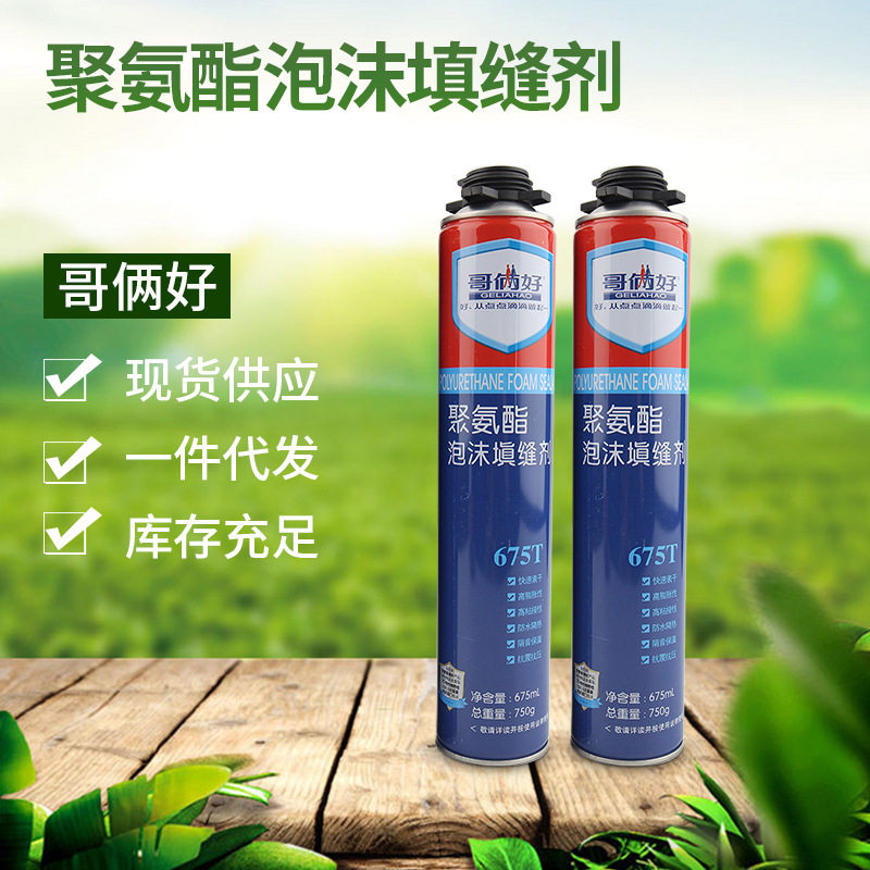 哥俩好  聚氨酯 泡沫填缝剂  哥俩好