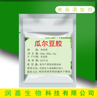 瓜尔胶食品级瓜尔豆胶豆浆酸奶冰淇淋增稠稳定剂面制品增筋保软剂