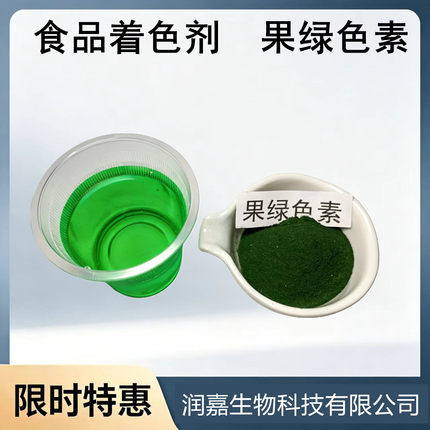 食用色素果绿色素苹果绿食品级着色剂水溶粉末色素果子饮料上色