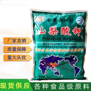 王龙牌山梨酸钾 防腐剂 食品级 保鲜剂 夏季食物防止变酸 包邮