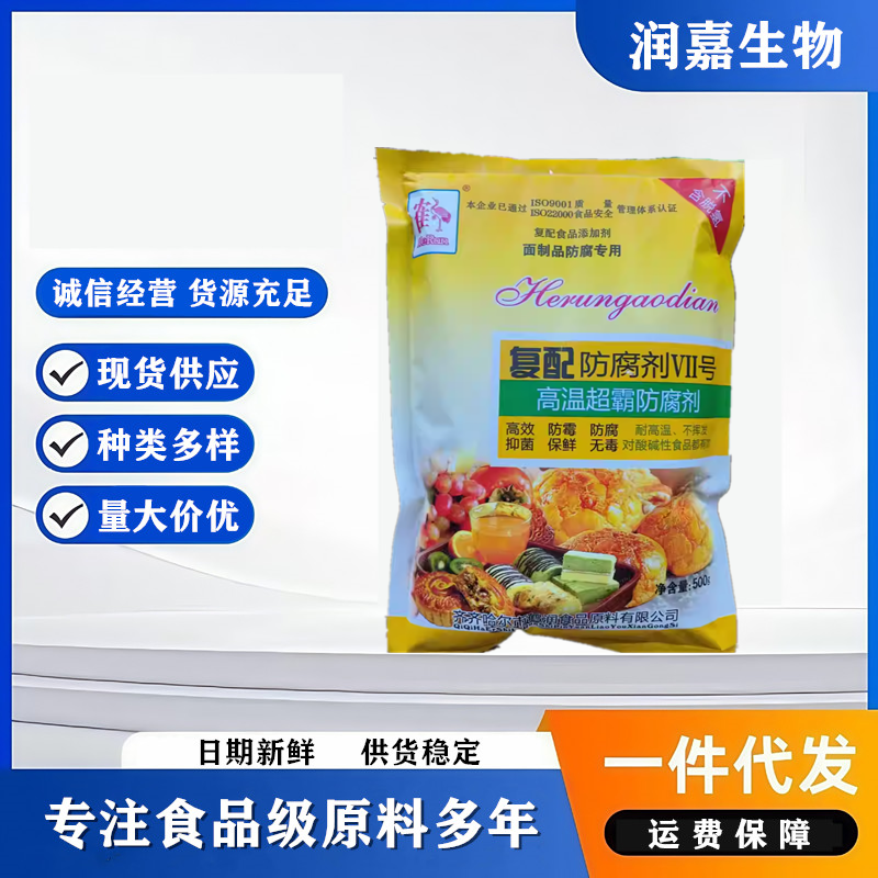 包邮超霸复配糕点防腐剂VII鹤牌保鲜月饼面包糕点复合调味料专用