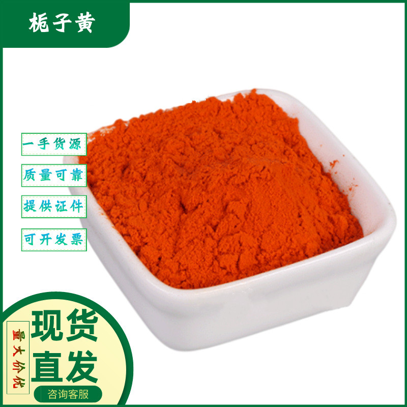 食用栀子黄色素粉食品级着色剂面条上色盐焗鸡专用色500g包邮,粮油调味/速食/干货/烘焙,特色/复合食品添加剂,淘宝优惠券,粉丝福利购,淘宝优惠卷