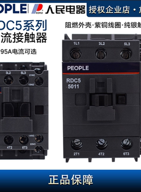 人民电器PEOPLE交流接触器CJX2升级款RDC5-0910 1210 1811 5011