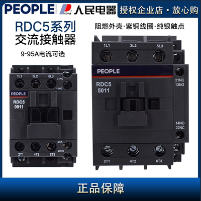 人民电器集团交流接触器RDC5