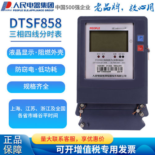 三相四线复费率分时表峰谷表