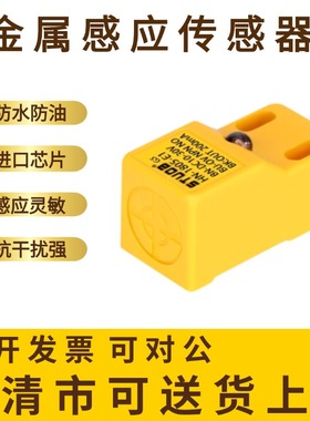 STUOB方形接近开关金属感应传感器直流三线NPN常开抗干扰感应快速