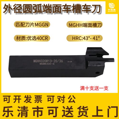 外圆端面切槽刀杆外径圆弧端面车槽车刀MGHH 320R 420R 325R 425R