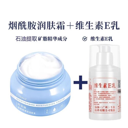 凯蒂娜烟酰胺润肤乳维生素e乳