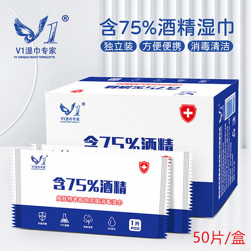 75%酒精消毒湿巾纸单片独立包装
