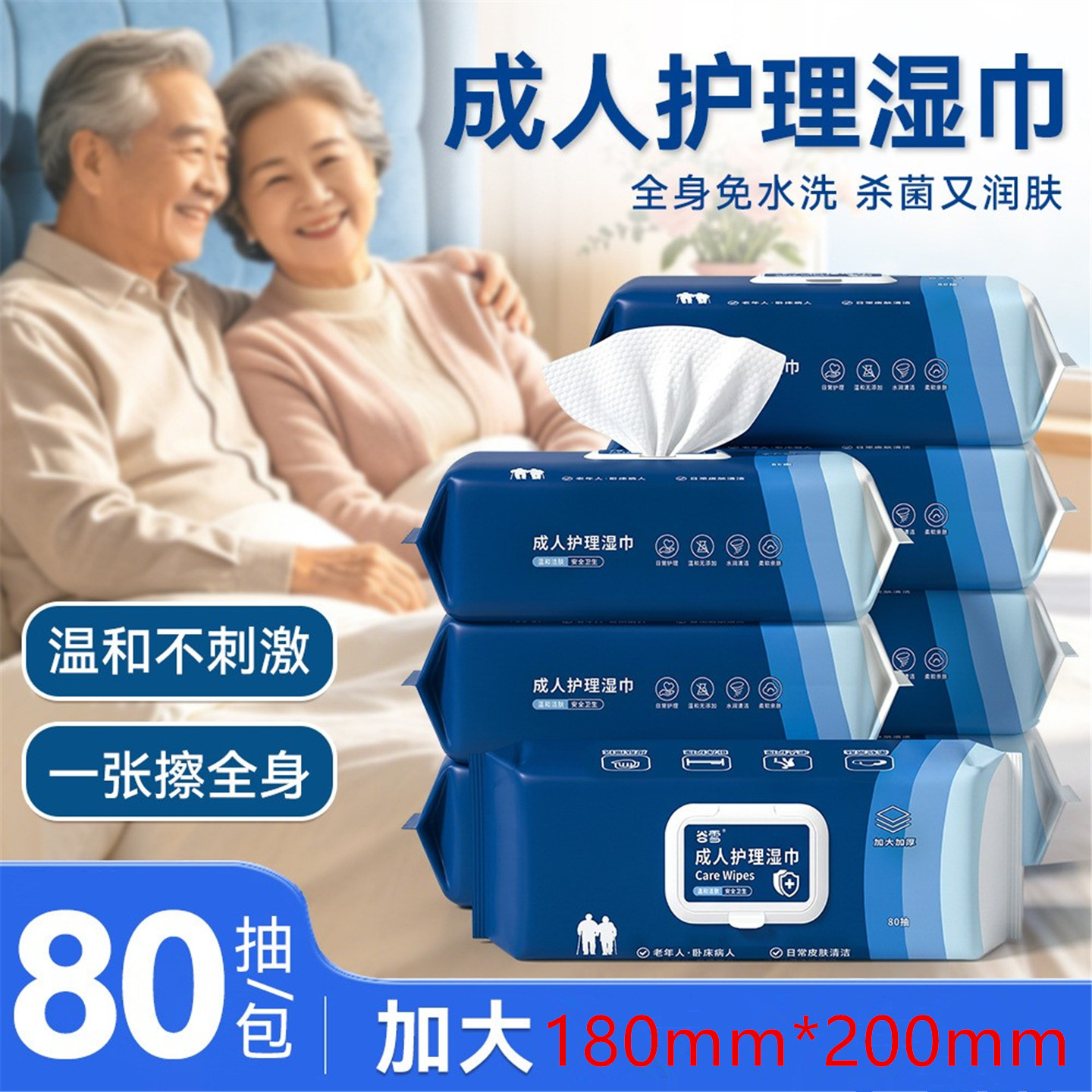 成人护理湿巾80抽大包装加大老人专用湿巾纸全身免水洗杀菌湿纸巾