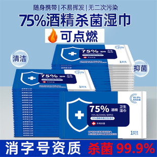 小尺寸酒精消毒湿巾75%度杀菌湿纸巾抑菌卫生湿巾纸单片独立包装