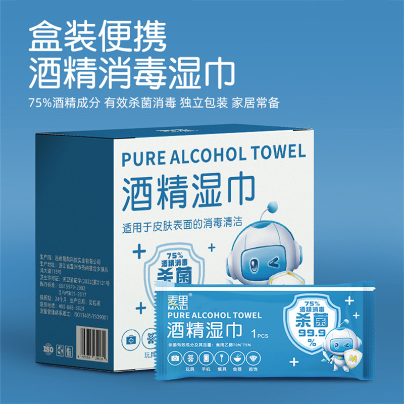 75%酒精湿巾公司电脑清洁湿巾纸家用小包杀菌消毒湿纸巾独立包装